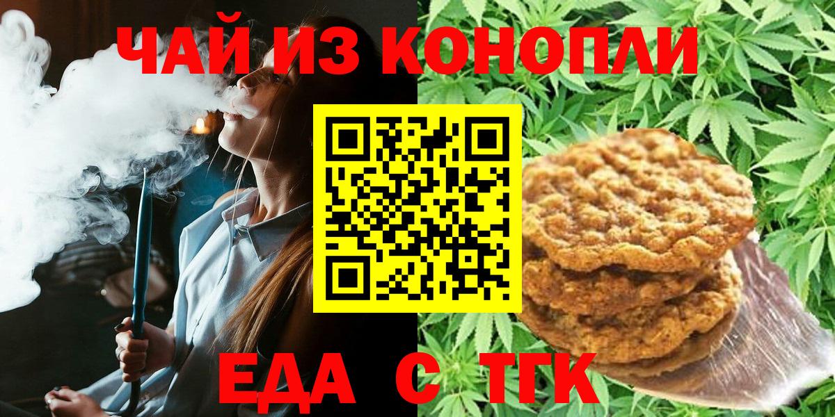 Canna-Cookies конопля Партизанск