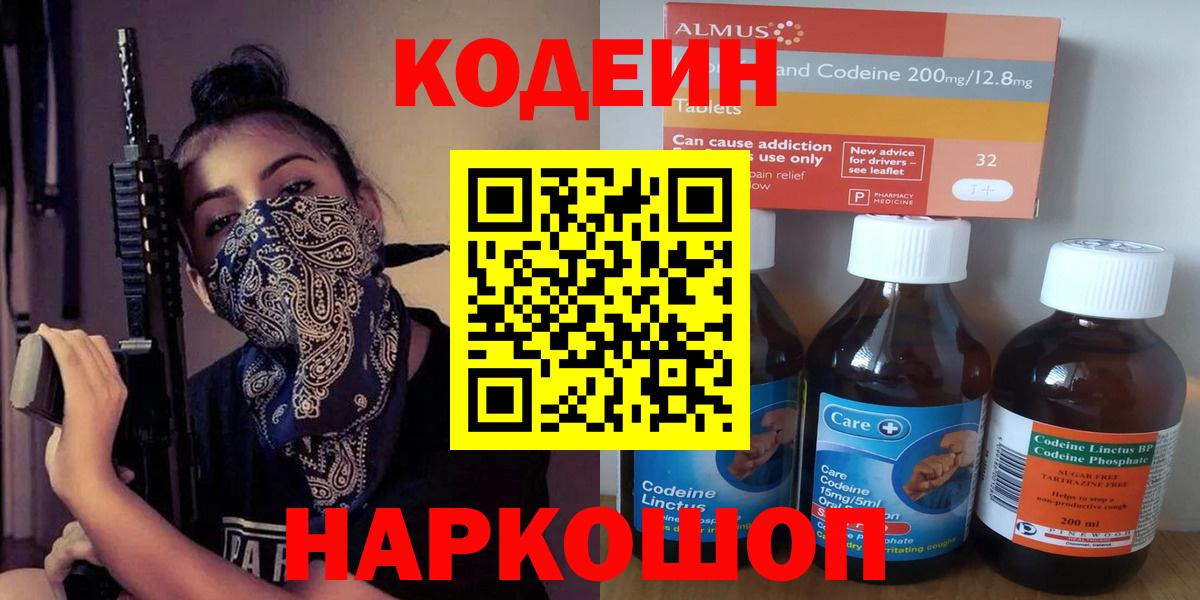 Codein напиток Lean (лин)  Кодеин напиток Lean (лин)  Вход с VPN  Партизанск 