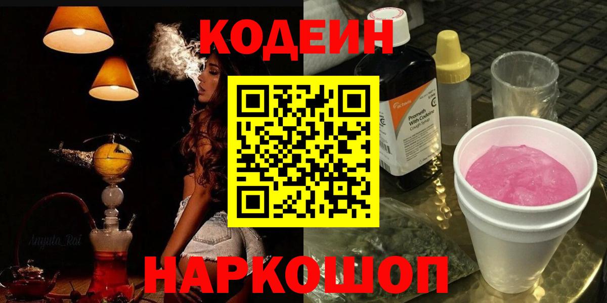 Кодеиновый сироп Lean Purple Drank Партизанск