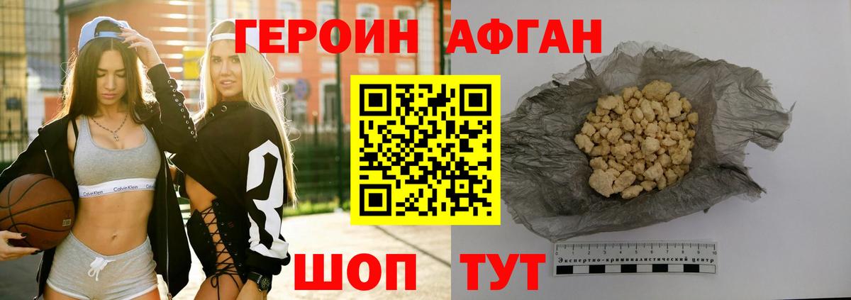 Партизанск  ГЕРОИН Афган  Вход с VPN 