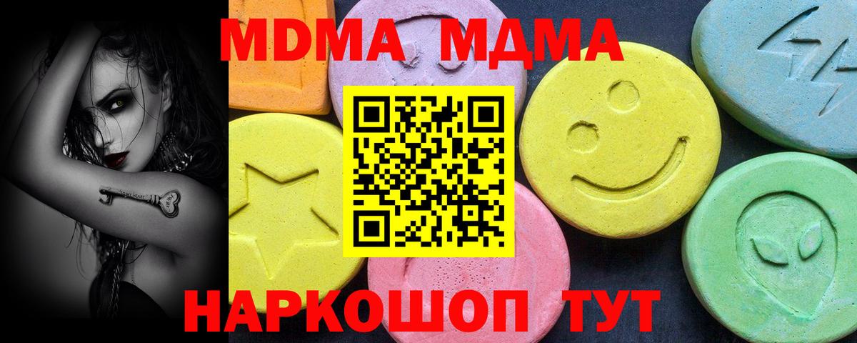 МДМА кристаллы  MDMA молли  Партизанск  МДМА  Вход с VPN 