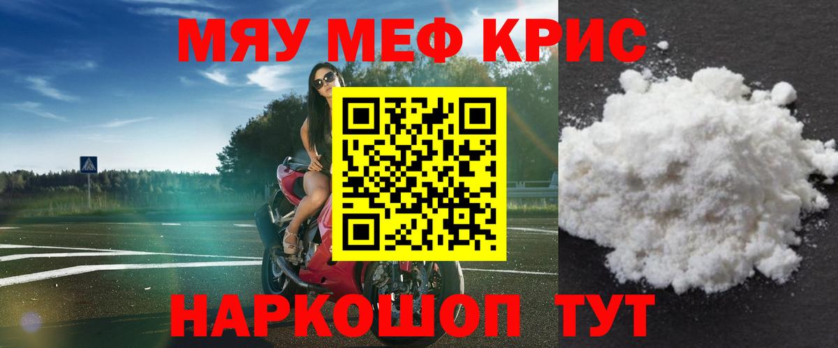 Мефедрон кристаллы Партизанск