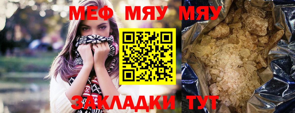 МЯУ-МЯУ  Вход с VPN  МЕФ кристаллы  Партизанск  МЕФ mephedrone 