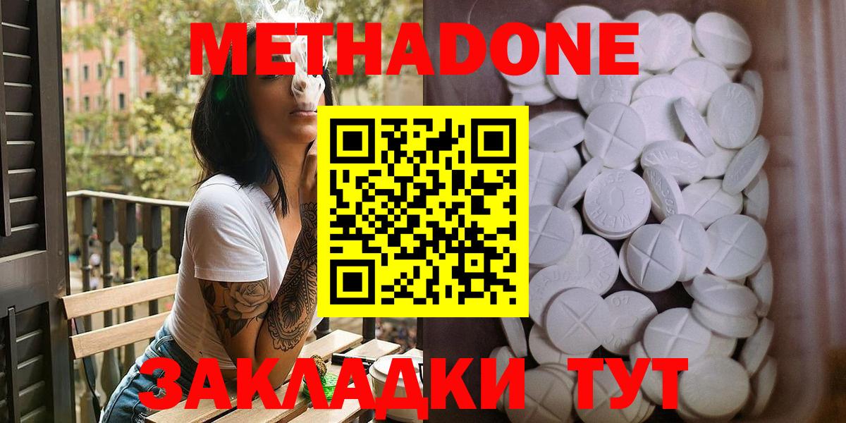 МЕТАДОН кристалл  Метадон methadone  Партизанск  Вход с VPN 
